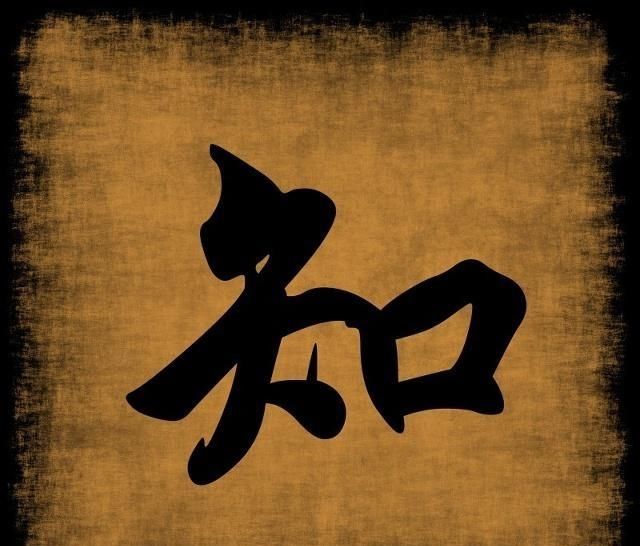 唯一和惟一的区别