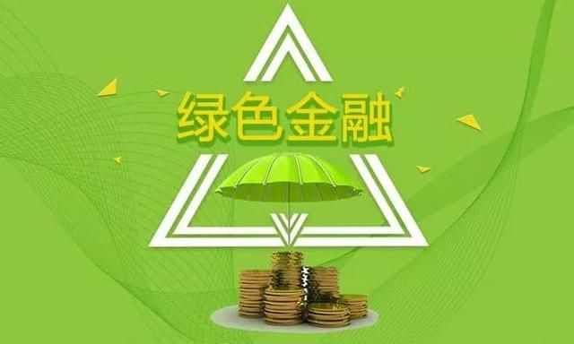 新疆时政新疆货币政策工具支持绿色金融实现新
