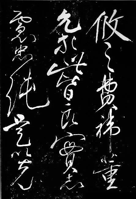 【转摘】岳飞书法,非一般的霸气! - 在路上 - 在 路 上 【转摘】岳飞书法,非一般的霸气! - 在路上 - 在 路 上