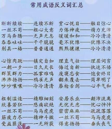 常什么什么懈成语_成语故事简笔画