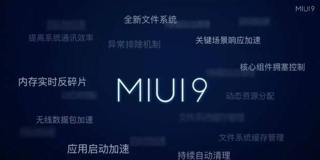 米粉期待已久!MIUI9稳定版今日大规模推送 支持
