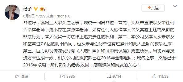 扬子针对崔永元老师的言论直接微博放声,网友