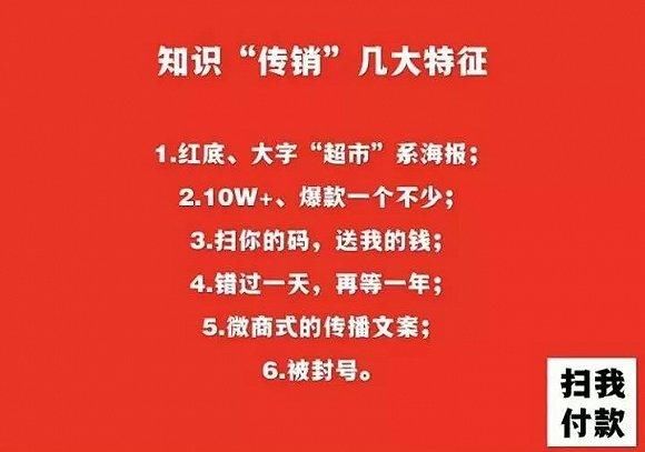 新世相营销课被指传销遭封,知识付费模式尚未