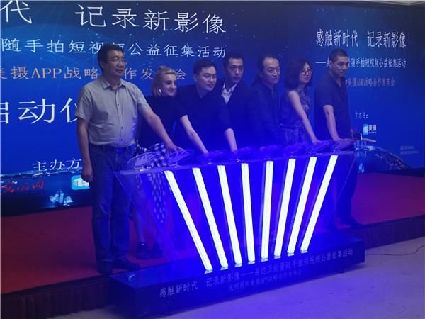 美摄APP与光明网举办感触新时代 记录新影像