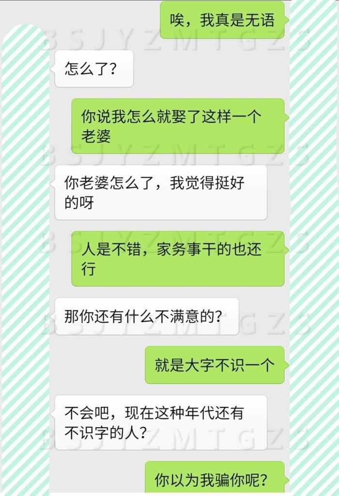 娶了个目不识丁的老婆, 我的生活充满了无奈