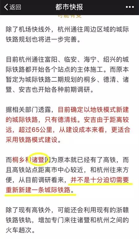 什么！杭州到绍兴的城际铁路计划有变 最新消息是…