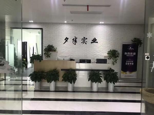 上海夕半实业正规可靠众里只为寻图片美女情趣丝袜大全白色图片