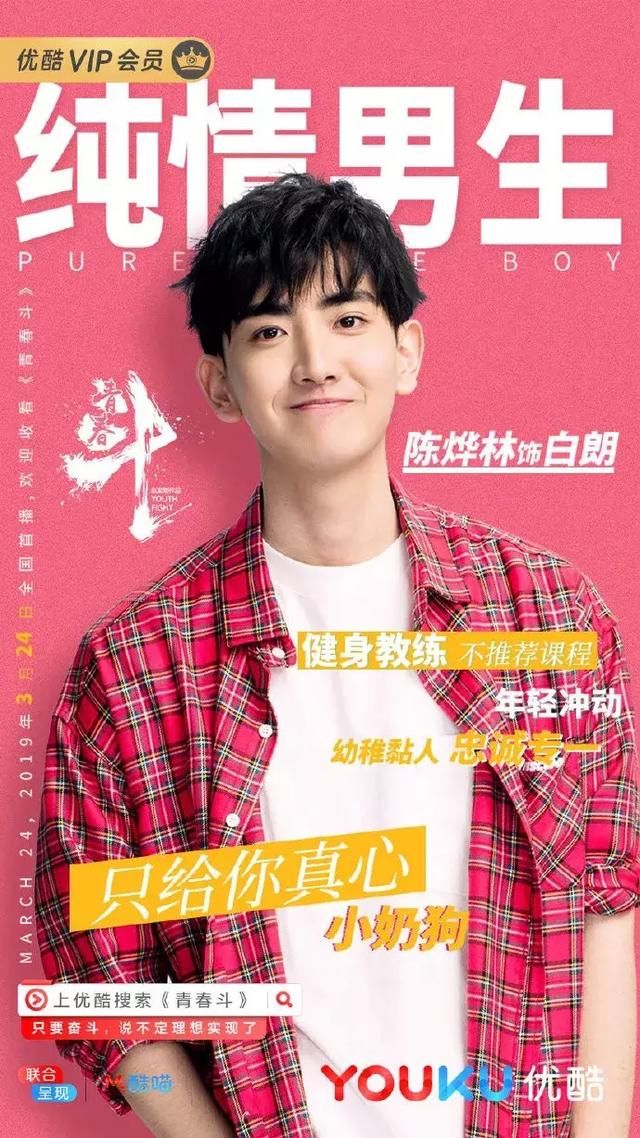 五女三十男?郑爽新剧《青春斗》的人物图谱也