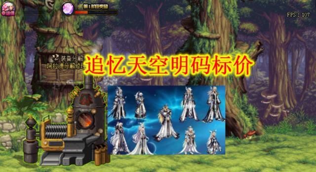 DNF:追忆天空“明码标价”,自选1套最低676,必得战灵天舞! 世界杯买球网站