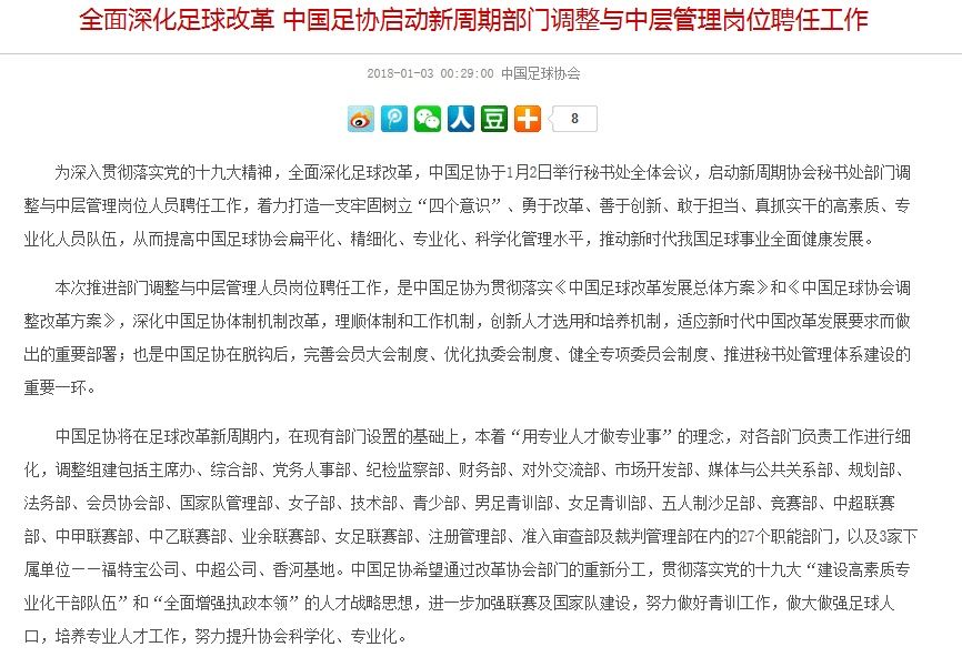 中国足协扩容力度惊人 谁会来接替蔡振华呢?