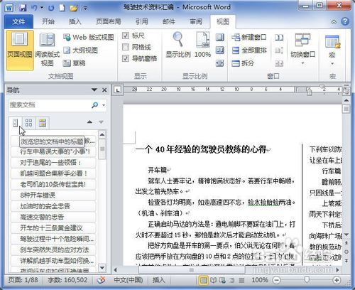 word2010中怎样显示文档结构图和查看字数