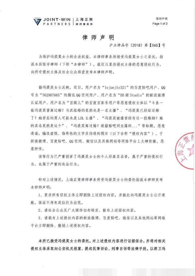 冯提莫鲜艳门照、离婚案旋涡，对于造谣事件冯提模将用法律武器