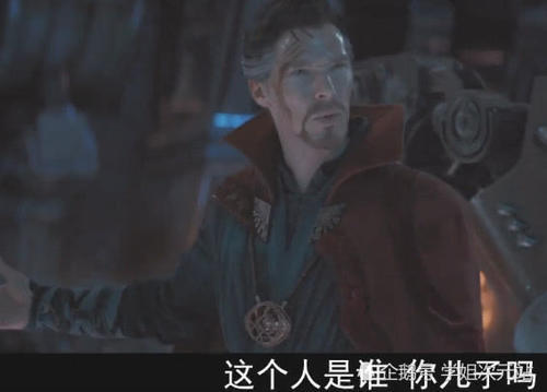 蜘蛛侠老插嘴钢铁侠的话,奇异博士不解道:这个