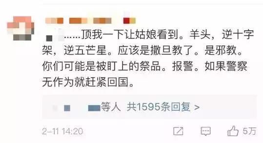 德国留学生被邪教恐吓事件？这事是假的！是炒作！是造谣！