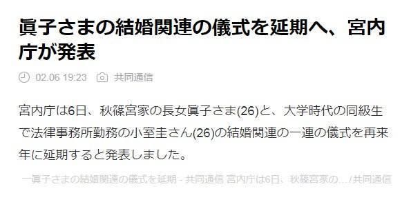 要嫁给平民的日本公主悔婚了