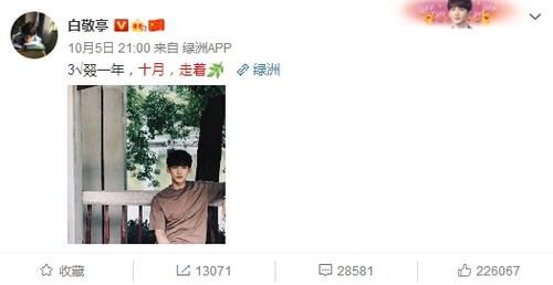 白敬亭连续六年发十月文案怎么回事 白敬亭说了什么网友炸了