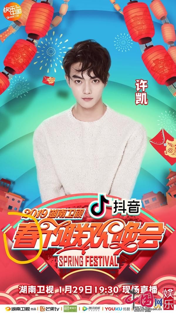 许凯白鹿搭档湖南卫视春晚 荧屏CP新年秀甜