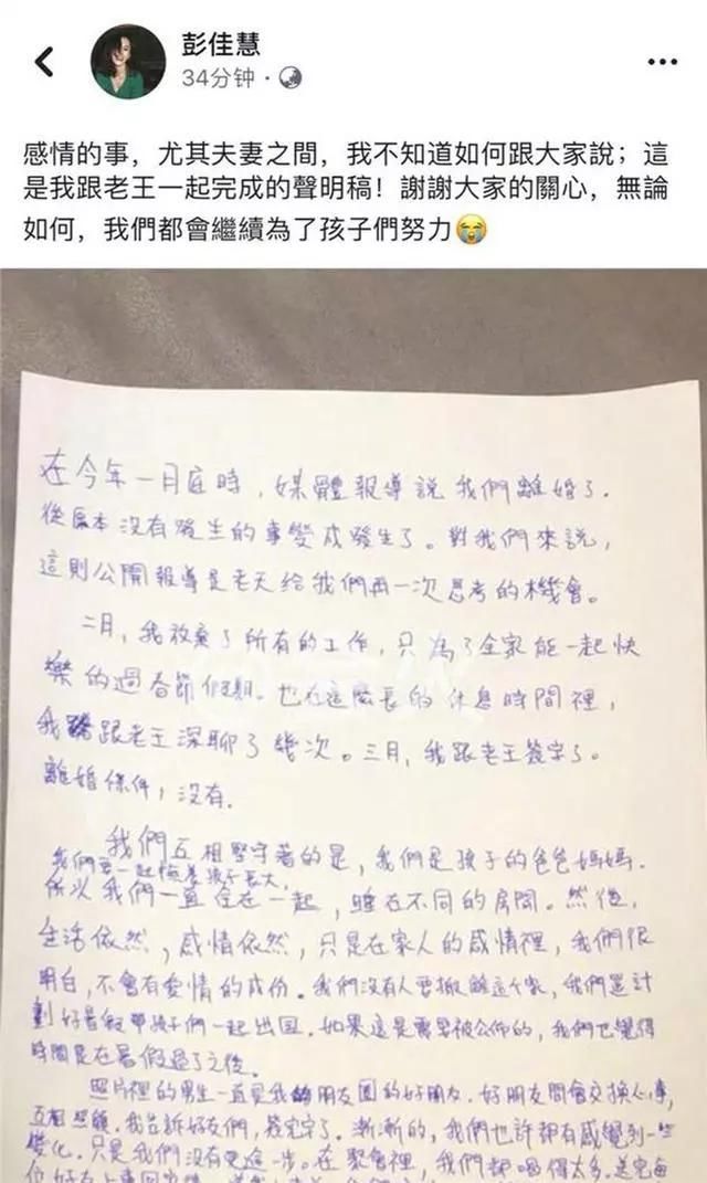 否认!彭佳慧声明回应婚变:今年三月已离婚 拥吻为朋友非恋人