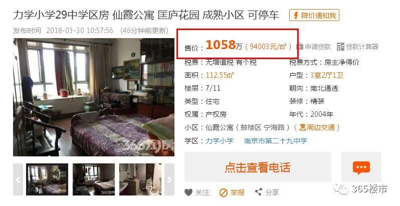 1080万!刚刚南京学区房曝出惊天价!晚买一年，三房变一房!