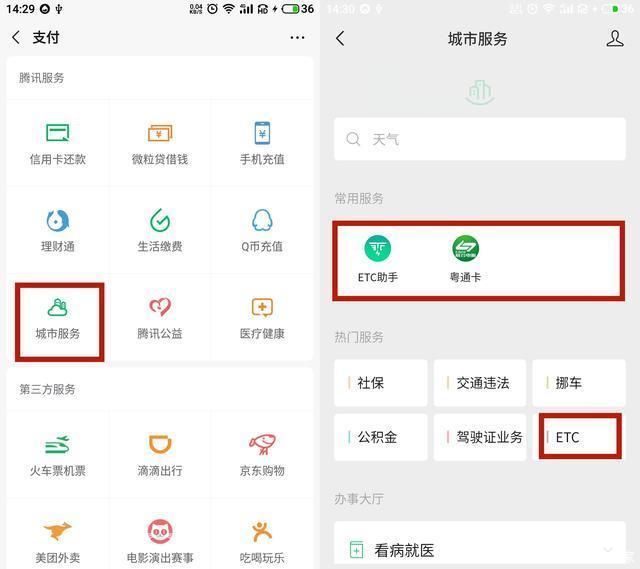 高速公路公司etc怎么办理