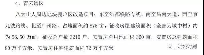 南昌这些地方要拆迁，涉及东湖、西湖、红谷滩、高新等8区10个地