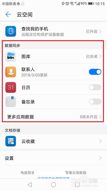 华为手机云服务怎么使用