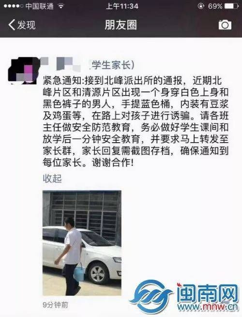 北峰“拐小孩”传言刷爆泉州家长群！人抓到了！警方说法来了....