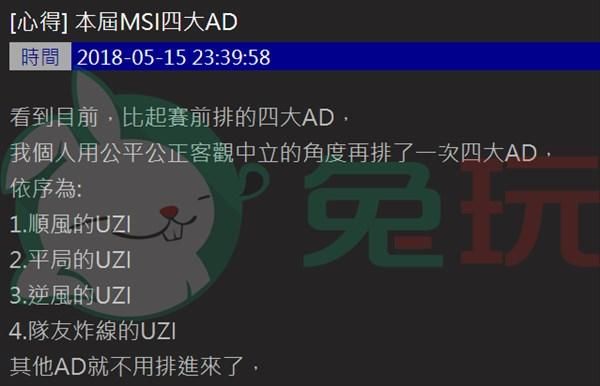 网友重新定义四大AD UZI独占前四