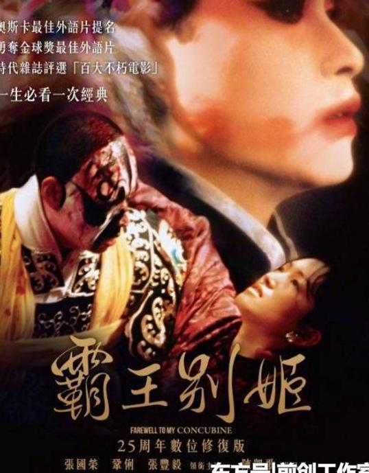 《霸王别姬》25年后重映,老一辈监制感慨当年