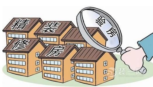 房屋装修验房机构