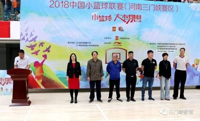 中国小篮球联赛河南三门峡赛区开幕