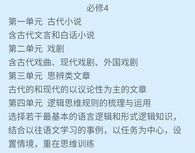 2018高中新教材在秋季启用,语文必修课大改动