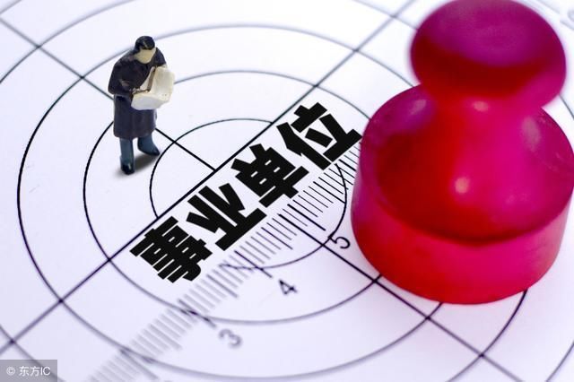 苦等4年,事业单位中人退休金中午补发,有什么