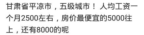 说说你们家乡小县城的房价是多少？网友：欲使其灭亡，必使其疯狂