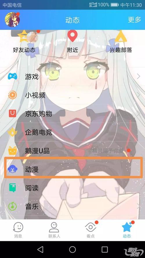 腾讯做了款二次元App,还顺带点亮了漫改手游