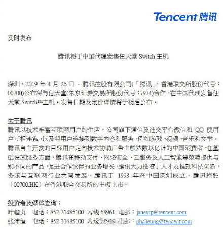 腾讯官宣将与任天堂合作代理发售国行版Switch