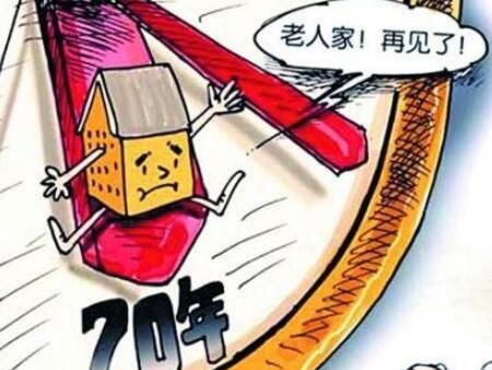 商品房70年后怎么办?我们还能不能继续居住呢?