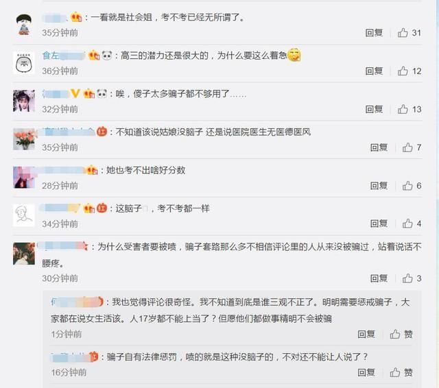 高三女生被骗无缘高考，为什么网友觉得受害者“活该”