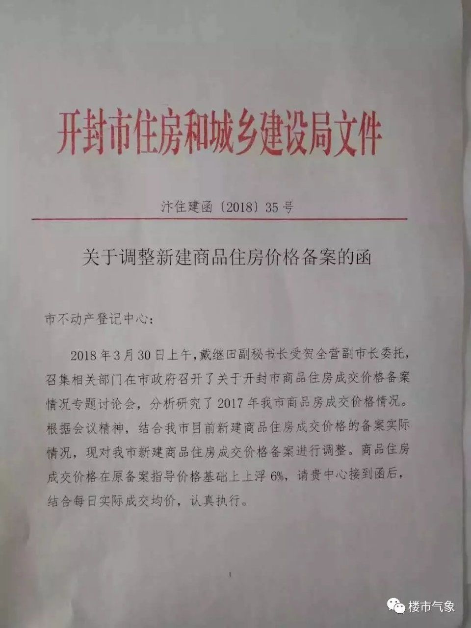 开封调控上演罗生门?别瞎想，半个月前的这场会议已经说明一切