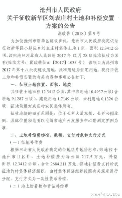 河北2县区7村公布征地信息, 面积超700亩! 多处将建住宅
