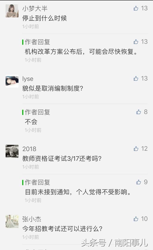 全国机构改革期间暂停一切编制类招聘活动，网友：暂停哪些编制？