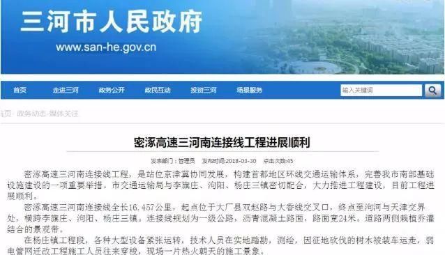 这条进京路，终于通了!燕郊与北京，越来越近!