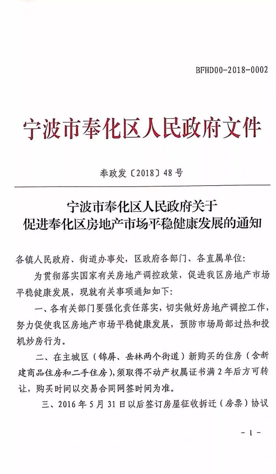 浙江这两个地方实行2年限售的房产新政!杭州会跟进么?