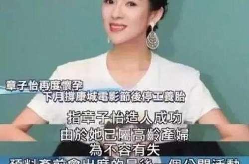 真怀了?40岁章子怡疑怀二胎,近照孕肚明显!网