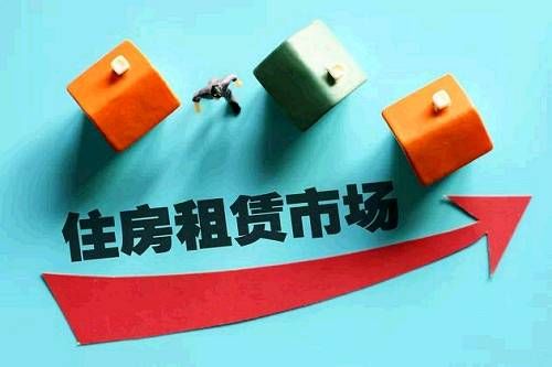 证监会住建部再开住房租赁资产证券化大门