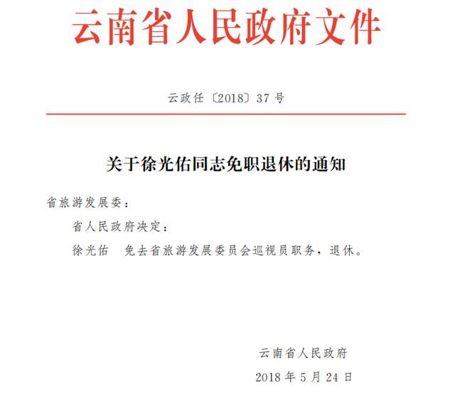 云南省人民政府发布一批人事任免章吉青任省城乡规划局局长