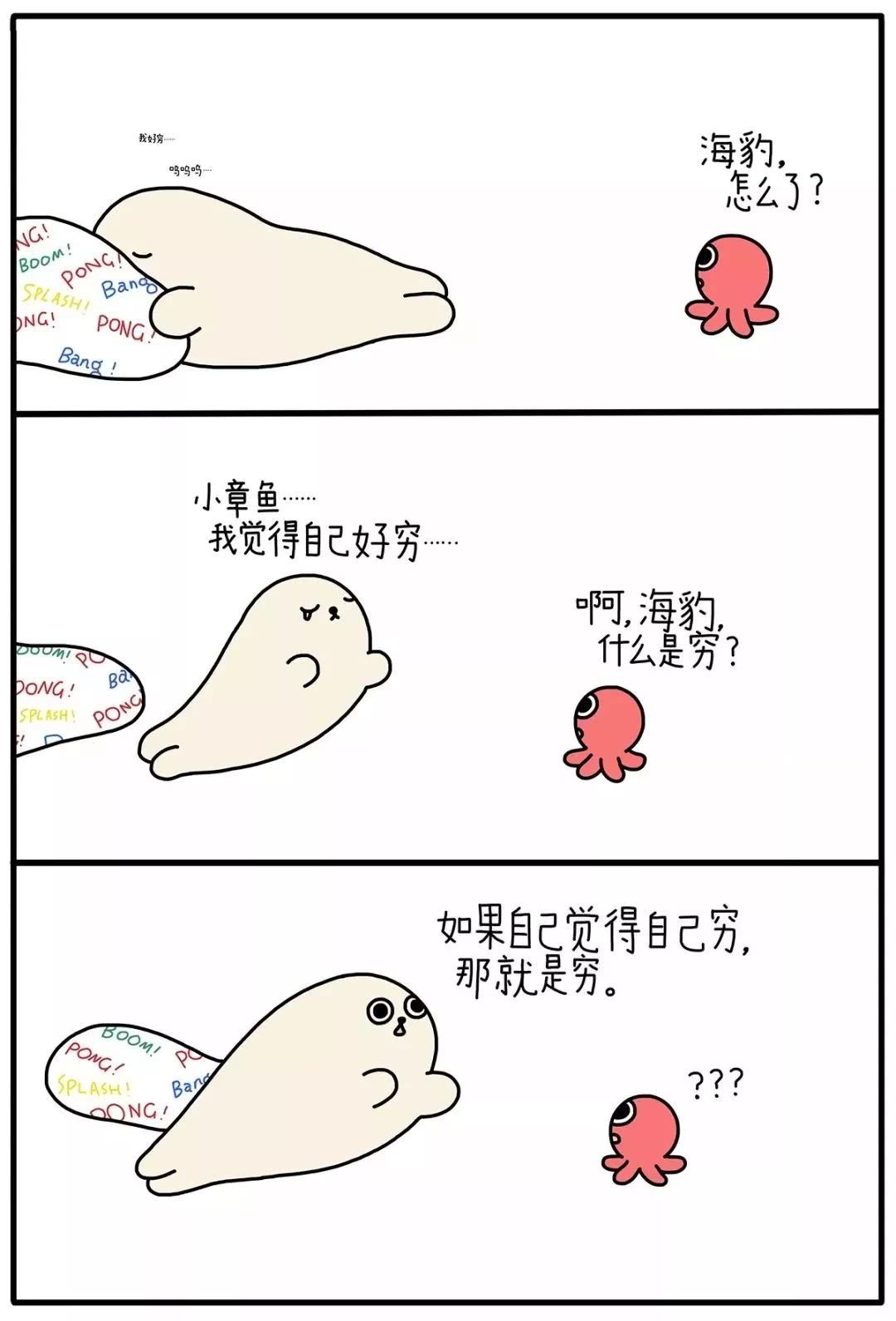 朋友圈超治愈漫画：你也是一个人吗？