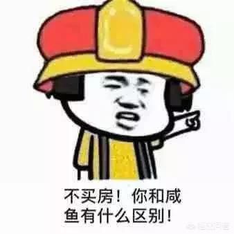 买房上瘾，这居然是真的!我该怎么办?