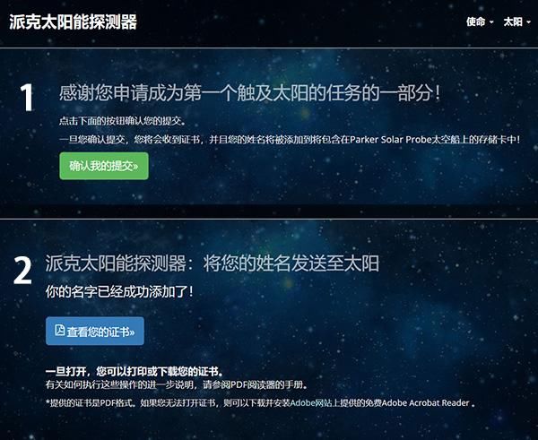 NASA向全世界发出邀请，把你的名字刻在飞船上，一起去太阳旅行！