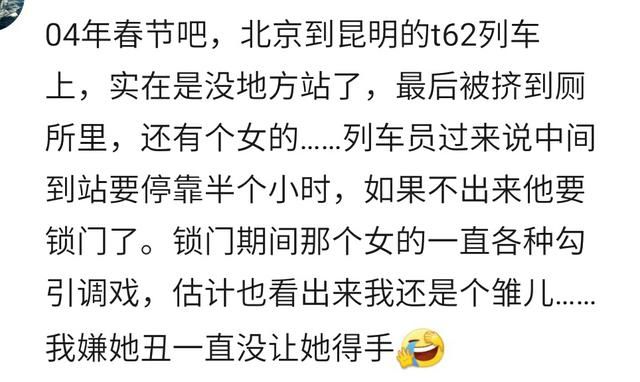 春运了，你在火车上遇到过哪些难忘的经历？网友：装满了人间百态